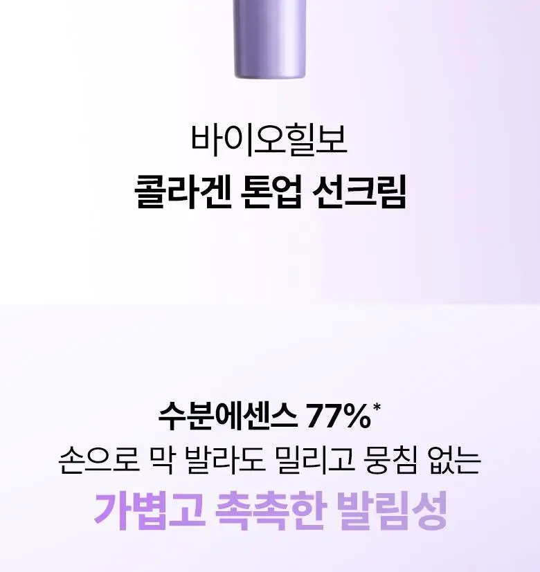 [화잘먹선|1+1] 바이오힐보 프로바이오덤 콜라겐 선크림 2종 (에센스/톤업) 상세페이지 31